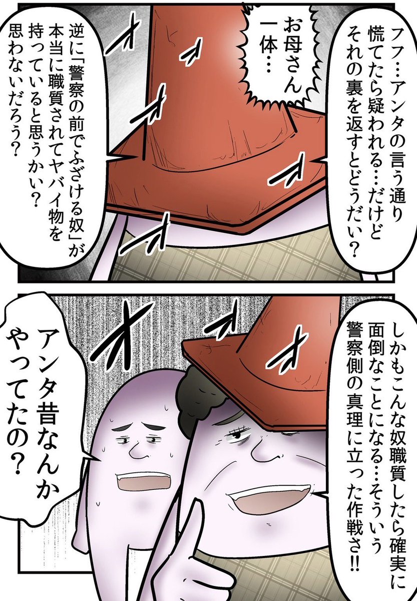 三角コーンを持ってると割と警察に職務質問される話 3/5 