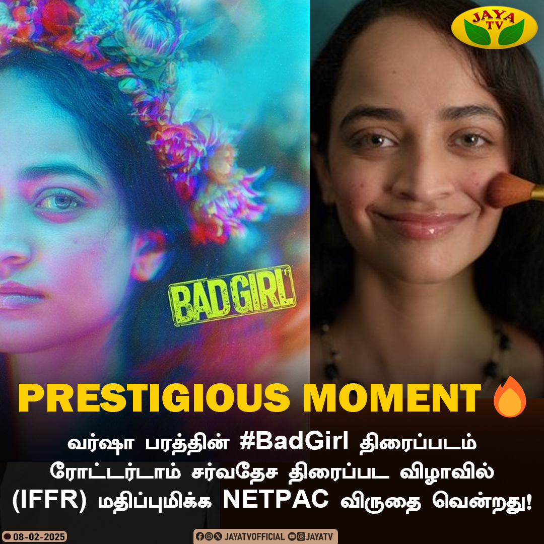 JayaTvOfficial's tweet photo. வர்ஷா பரத்தின் #BadGirl திரைப்படம் ரோட்டர்டாம் சர்வதேச திரைப்பட விழாவில் ( IFFR ) மதிப்புமிக்க NETPAC விருதை வென்றது!🔥

#varshabharath #IFFR #NETPAC #Roterdam #vetrimaaran #anuragkashyap https://t.co/1I439ttvYH