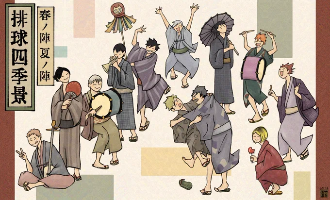 春ト夏ノ陣 