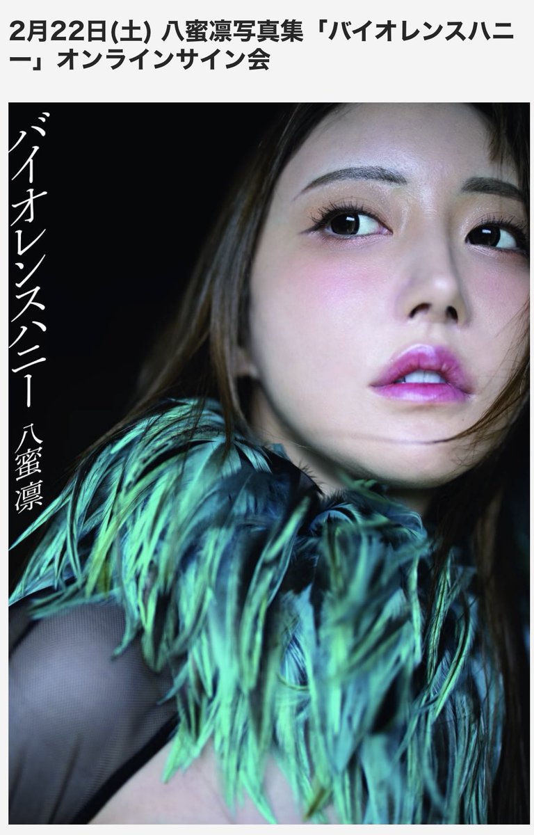 ☑️サイン会のお知らせ🐝💛

写真集【バイオレンスハニー】の
オンラインサイン会が決定したよ🥰

開催日時🌸2月22日18時(予定)~
全国各地から参加可能です✨️

今まで遠方で来れなかった方も
今回は参加しやすくなったから
会えるかなぁ～ッ☺️💓なんて♩

⬇️詳細はこちら⬇️
https://t.co/MjR8rXVqKi https://t.co/Q3DNqtJmCR