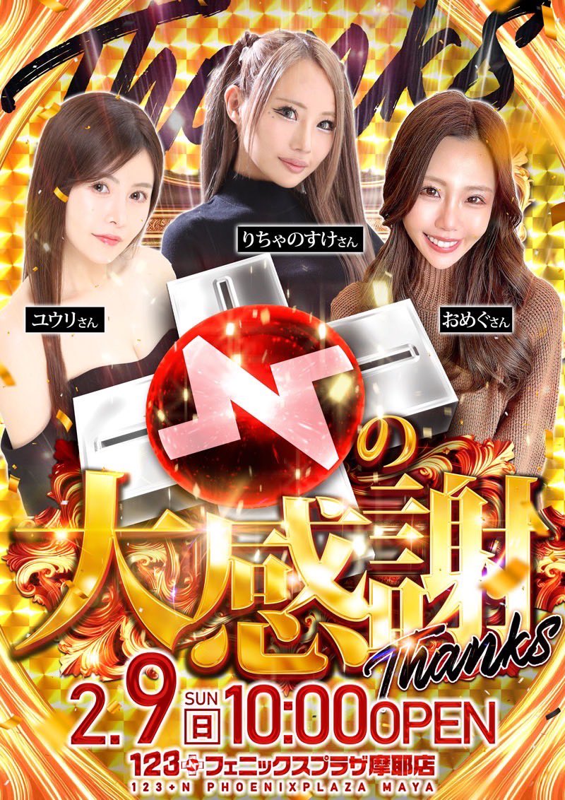 明日、状況により入場整理券配布【1011名様】の上限を設けさせて