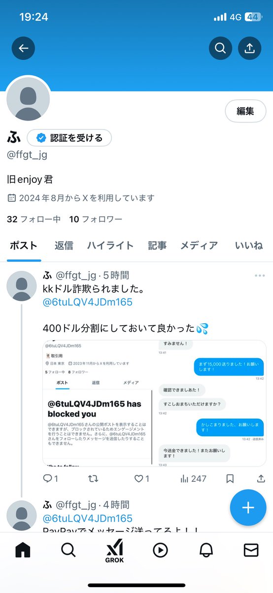 ffgt_jg's tweet photo. 直近で詐欺られました。 https://t.co/SDIykl9zaK