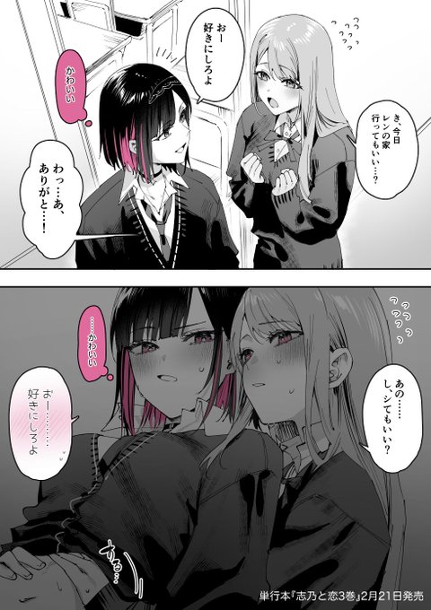 好都合セミフレンド 志乃と恋 千種みのり まとめうり セット 千種みのり🍎『志乃と恋』8/23発売 on X: 