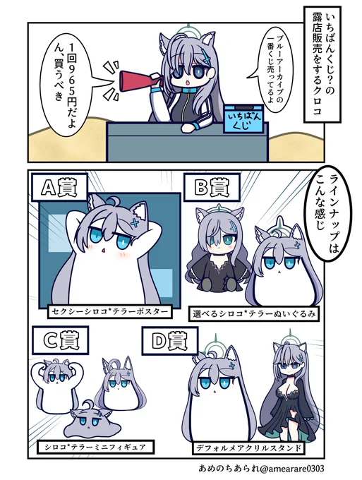 ん、いちばんくじ #ブルアカ 