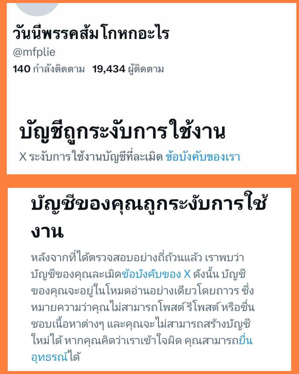 แอคหลักถูกรายงาน มาตามแอคนี้ก่อนนะคะ 🥹🥹