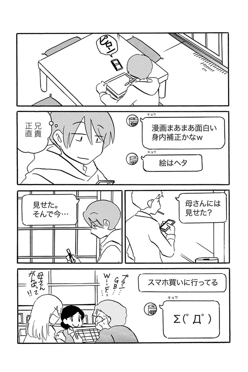 【第11話 描く人々 8】むんこ『夫の遺言が「同人誌描け」だったもので』 https://t.co/PUIRwAofI2 #ツイ4 