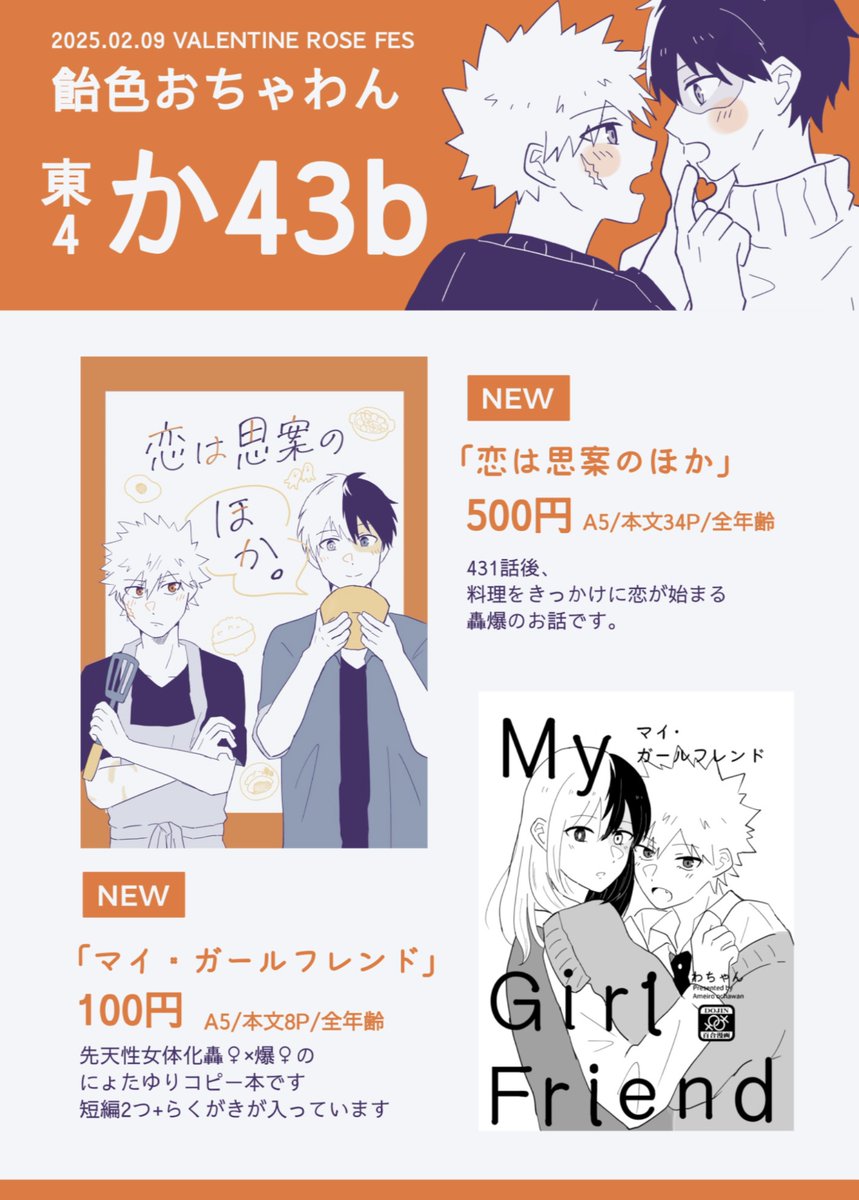 2/9 轟く爆音ラプソディVR2025  轟爆　お品書き

東4ホール か43b   飴色おちゃわん
お品書きです！

轟爆ではイベント初参加です。
当日はよろしくお願いいたします！

pixiv▶︎pixiv.net/artworks/12702…