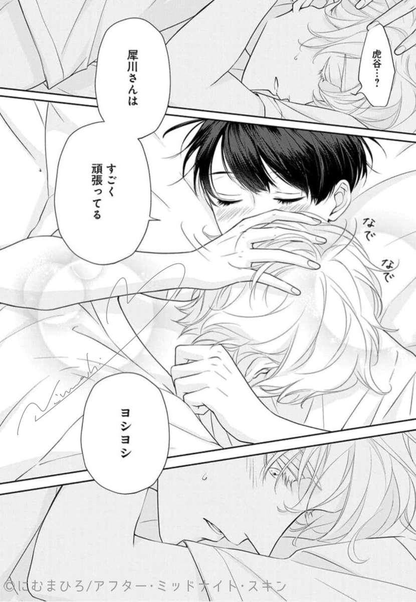 明日まで…！ ✮┄┄✮┄┄✮ アフター・ミッドナイト・スキン