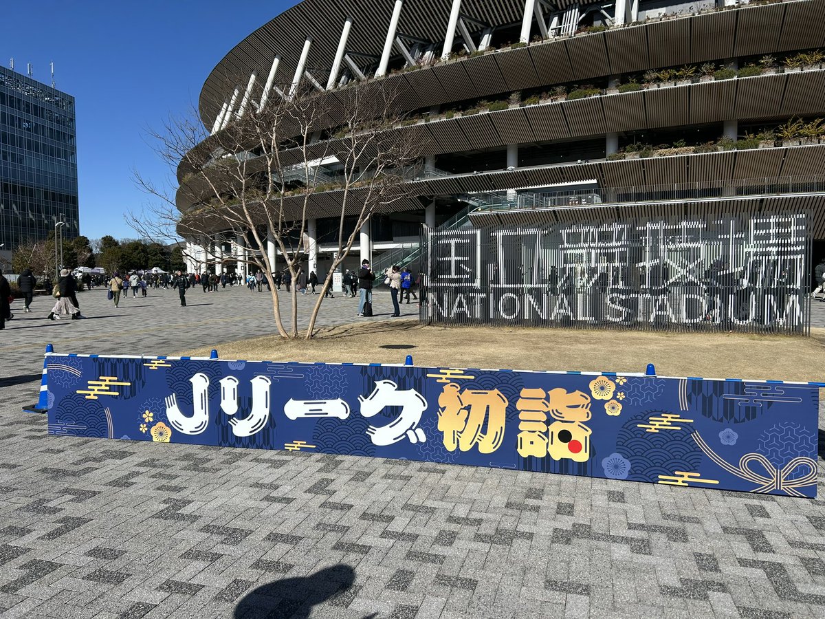 KosukeUetake's tweet photo. FUJIFILM SUPER CUP 2025 へお邪魔しました🏟️

イベント、演出、グルメといった運営まわりにおける、今年のスタンダードをしっかり勉強させていただきました📝

開幕戦まであと1週間、満員のハワスタの景色を楽しみに準備します⚽️

#いわきFC https://t.co/vbQrUm7NIa