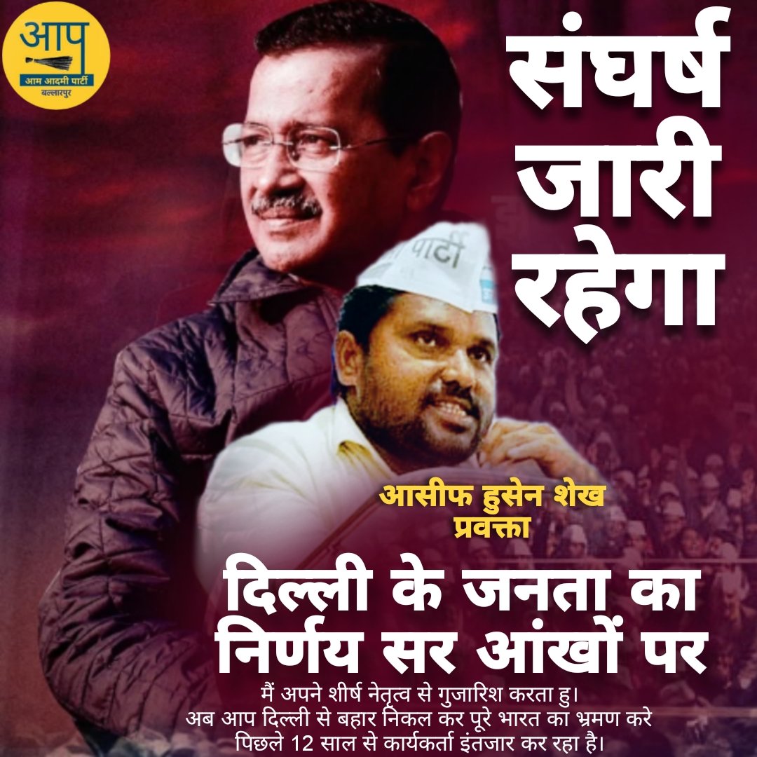 ASIFSHE19576192's tweet photo. @ArvindKejriwal @AtishiAAP @SanjayAzadSln @SandeepPathak04 @Gopal_Italia @MehrajMalikAAP @AAPMaharashtra https://t.co/BtDEPb7wY1