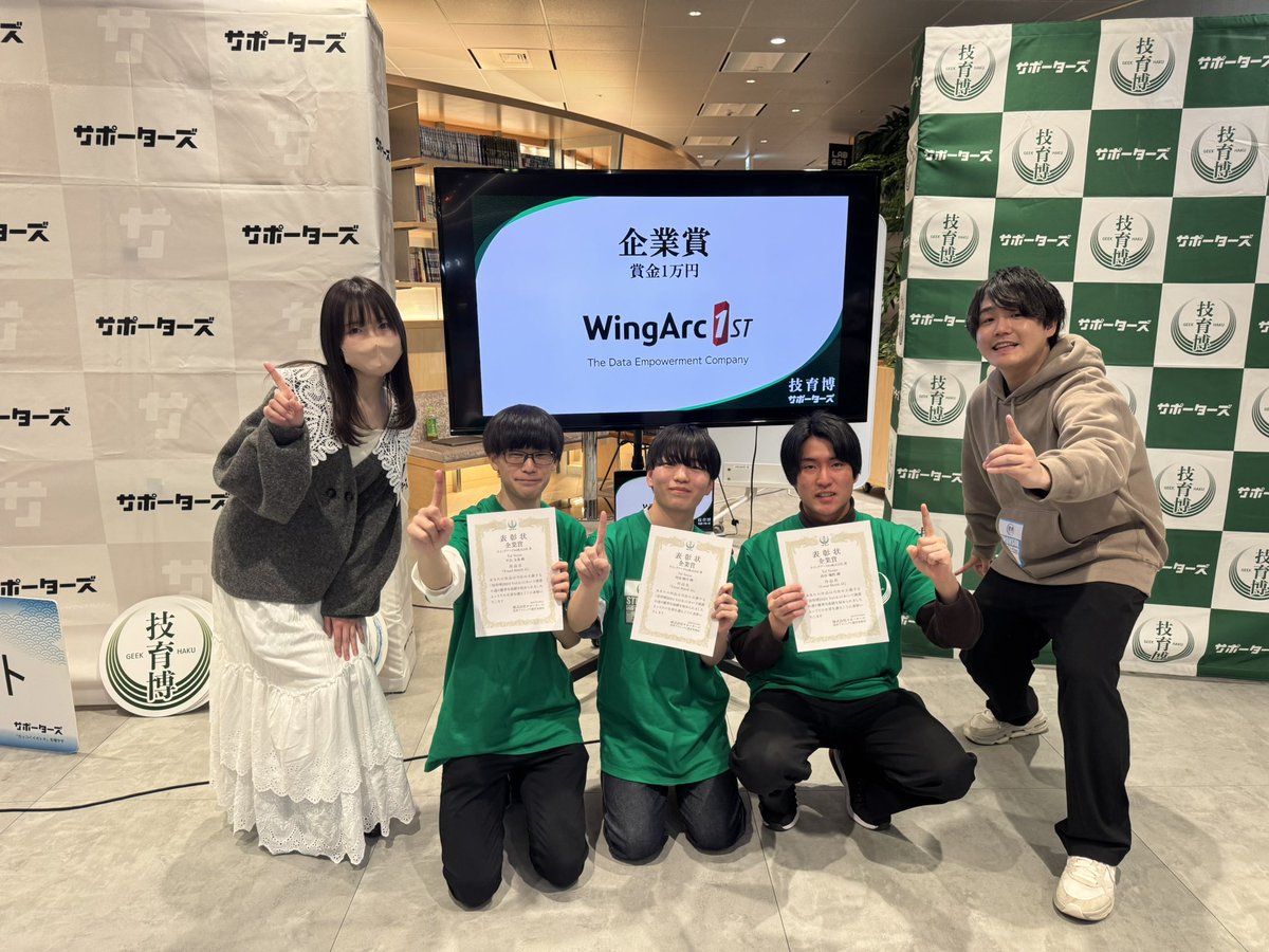 【🗼2/8開催 #技育博 2024年度⭐️】

🎖️企業賞🎖️
ウイングアーク１ｓｔ株式会社

作品名：Fraud Shield AI
作品名：ルービックキューブアラーム
　
受賞おめでとうございます🎊