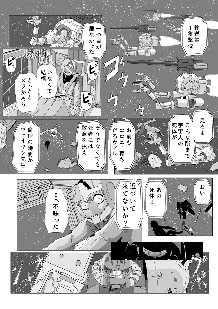 次はボール小隊のお話。その導入部
現時点で15Pくらいまで終わってるし多分完成させられる・・・と思うヨォ 