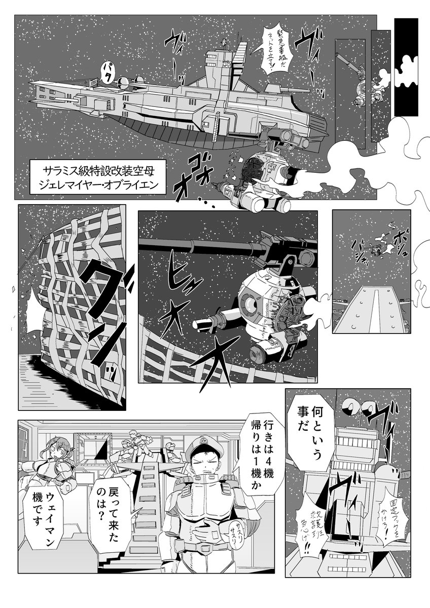 次はボール小隊のお話。その導入部
現時点で15Pくらいまで終わってるし多分完成させられる・・・と思うヨォ 