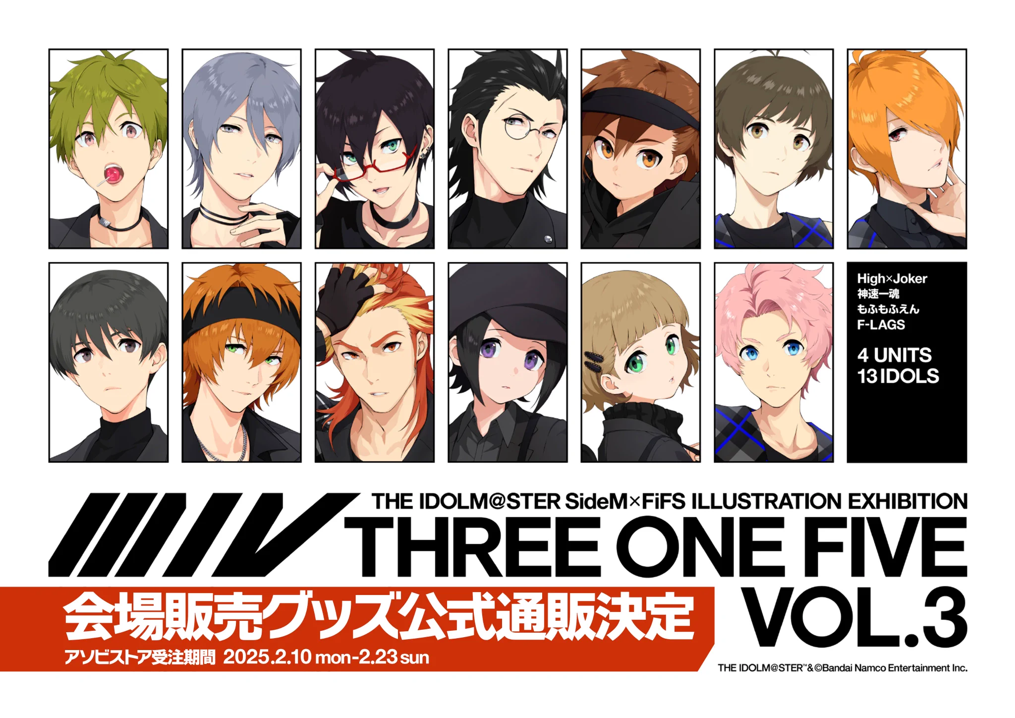 アイドルマスター SideM × FiFS イラスト展『スリー・ワン・ファイヴ