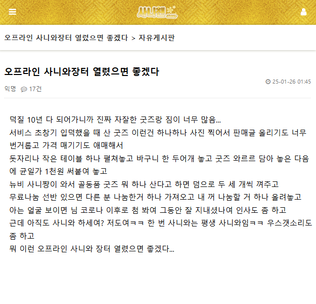 우선 이 계정은... 익명의 도검난무 팬사이트인 사니챈의 한 스레에서 출발함을 미리 알려드리며... 스레주의 한탄에 호응하는 덧글들에 힘입어 25년 1월 31일~2월 8일까지 약 일주일간의 수요조사 및 설문조사를 시행하였습니다. 설문조사에 참여해주신 65분의 의견을 정리해서 공유드립니다.