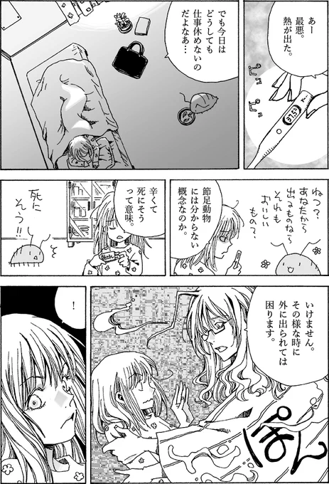 足が多い虫だよ。 