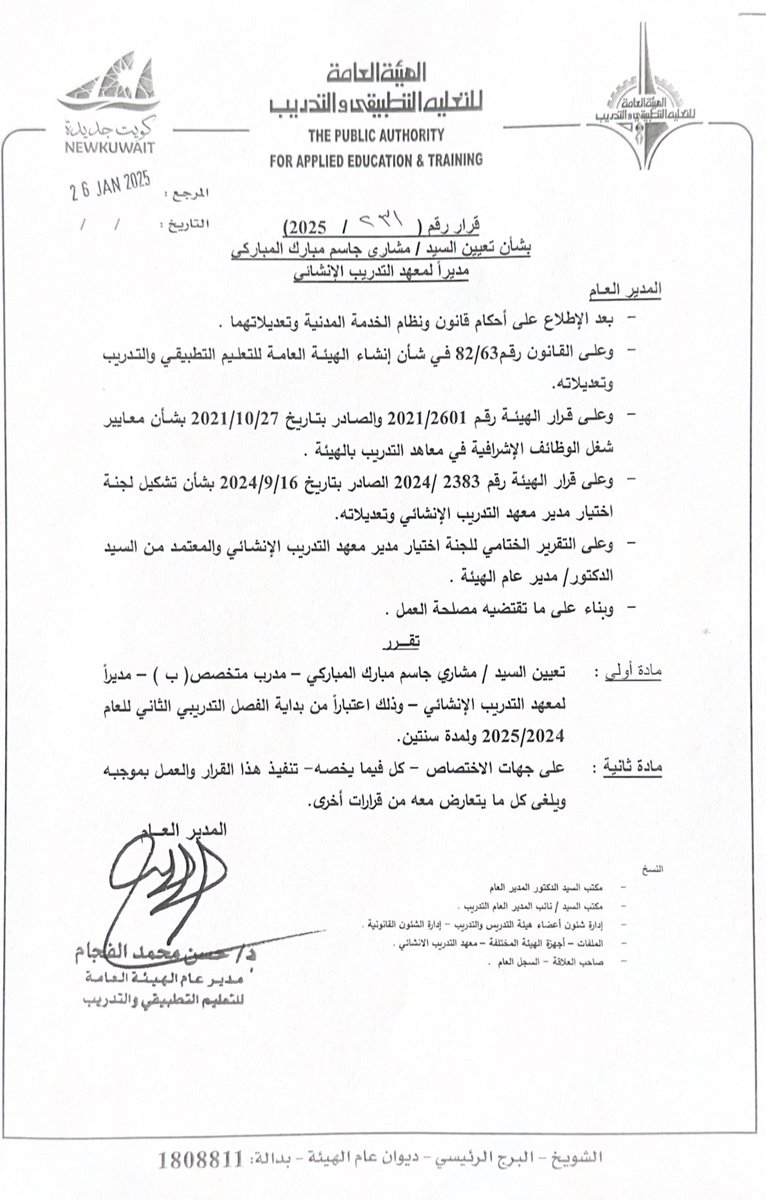 Q8m7amd's tweet photo. ابارك لأخي الغالي المهندس #مشاري_جاسم_المباركي لتوليه مديراً للمعهد الانشائي الف الف مبروك يابو فهد تستاهل ومنهى للأعلى والله يعينك على حمل الامانه 💐 https://t.co/SEqQlKThFC