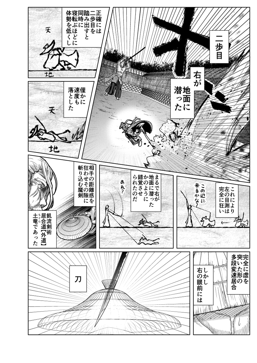 右と左の戦い(2/3) 