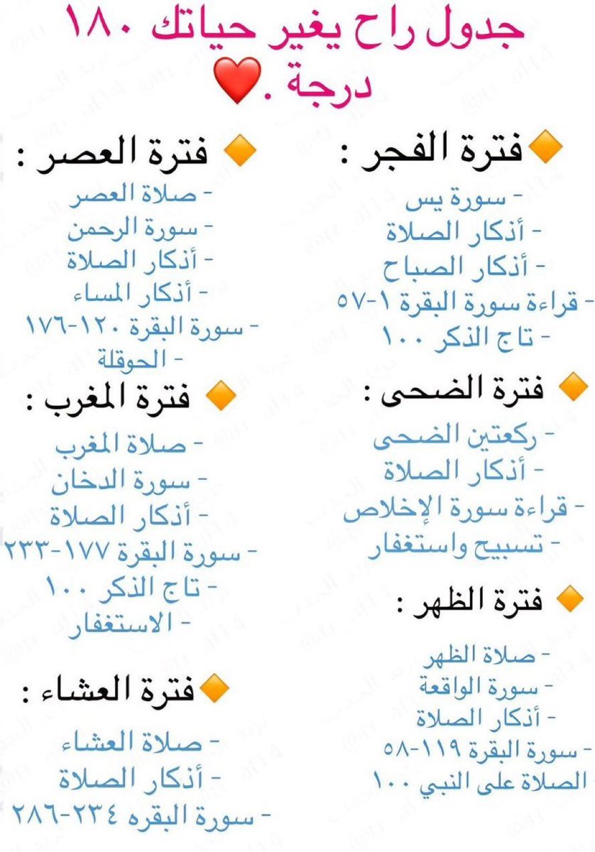 جدول راح يغير حياتك 180 درجة