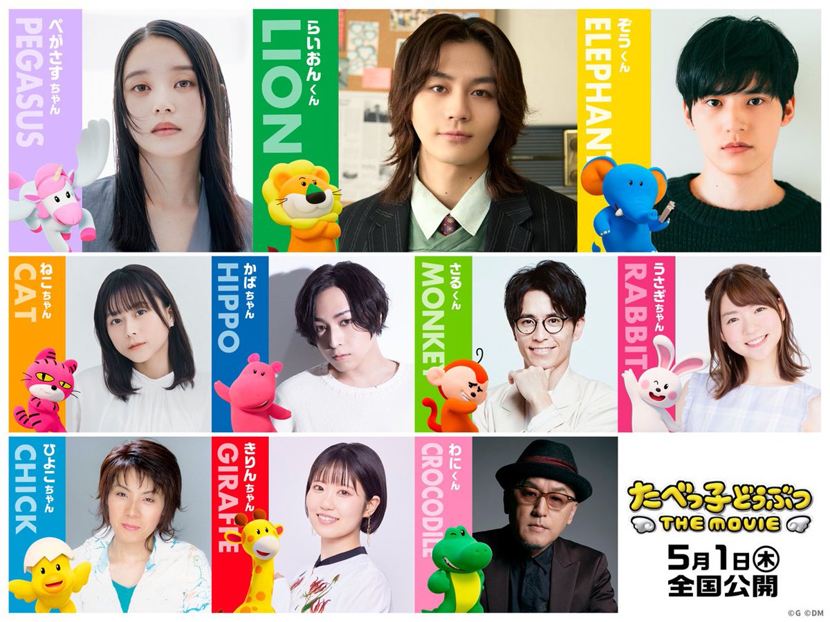 takaishi__akari's tweet photo. 映画『たべっ子どうぶつ THE MOVIE』
ぺがさすちゃんの声を担当させていただきました。
勇敢に世界を救おうと奮闘するたべっ子どうぶつたちの姿があまりにも愛くるしいです！
5月1日(木)全国ロードショー🦄
#映画たべっ子どうぶつ https://t.co/dnW0WT6vMJ