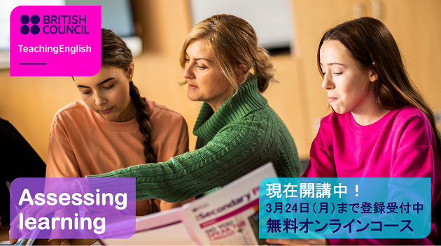 jp_British's tweet image. 🔊【無料オンラインコースで英語の「評価」について学ぼう！】 🔊
「評価」についてお悩みのことはありませんか？ 学習に与える影響や適切なバランスを踏まえ、生徒のモチベーションを高めるテストの作り方を学びます。詳しくは👇 
teachingenglish.org.uk/training/teach…
 #EnglishProgrammes  #TeachingEnglish