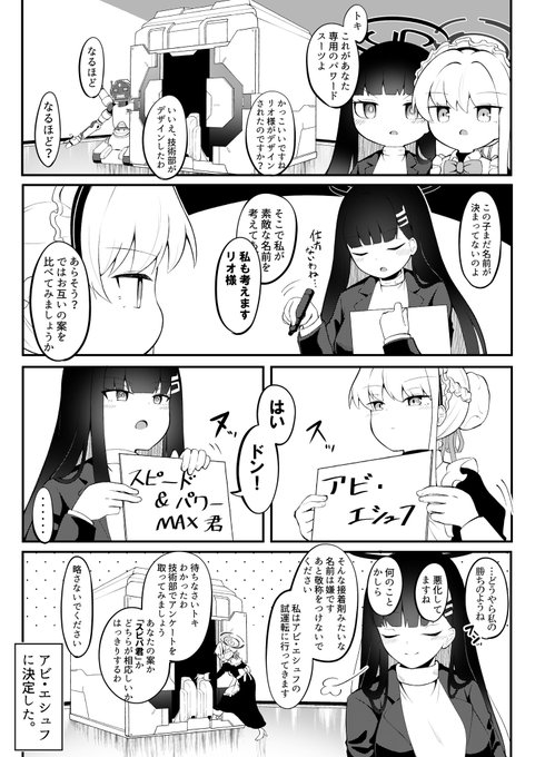 リオ様の唯一無二のセンス
 #ブルアカ 