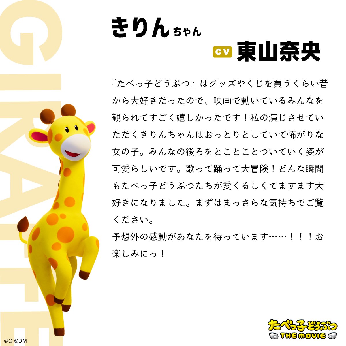 東山奈央 オフィシャル on X: 