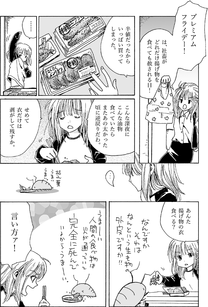 ワラジ虫が揚げ物の衣のパン粉好きなのも本当。 