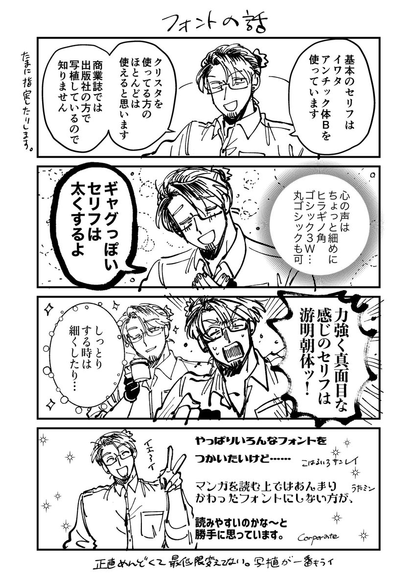 >先生の使ってるフォント教えて欲しいです!

フォント…?!普段手書きの文字で見にくくてすみませんという気持ちで書いています… https://t.co/2TYFWBDd11 