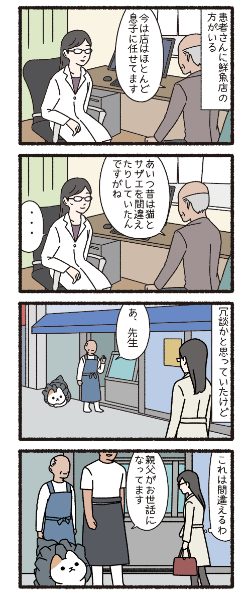 ねこようかい さざえおに(3/3) 