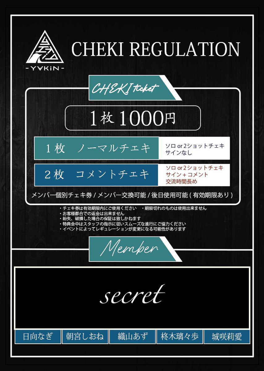 ____ Y∀KiNレギュレーション____ 特典会参加時のチェキ券購入、撮影時