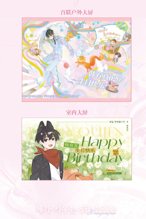 와 헐 내스급 해외 독자님이 정보를 알려주셨어요 
중국 상하이에 해외 독자님들이 한유진 생일 광고를 걸어주셨대요 (2월 5일 - 2월 9일까지)
유진이 일러가 너무 예뻐요 👍👍👍

weibo.com/7476151889/513…