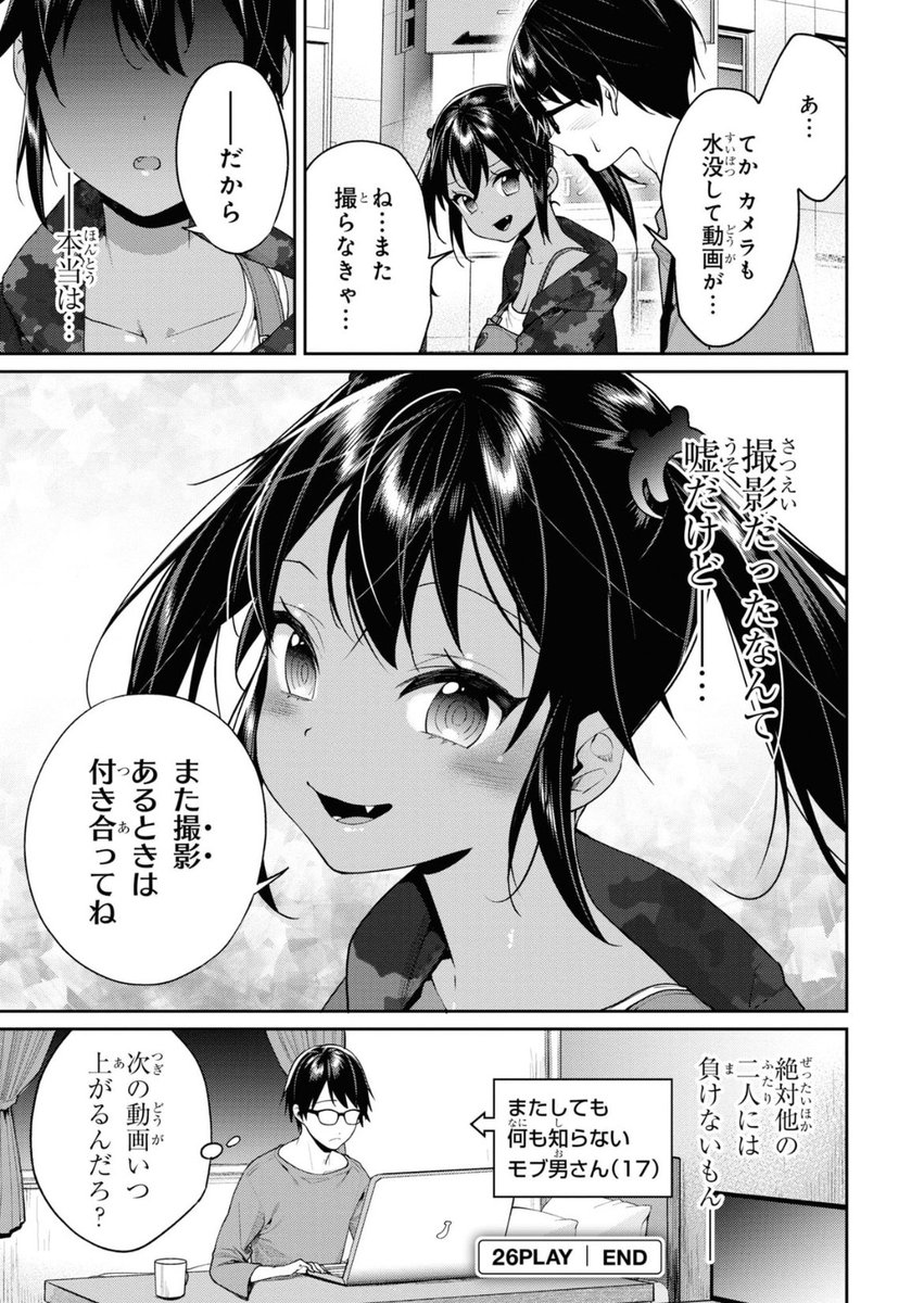 いとこがメスガキがデカい(5/5)

『ゲーセンの彼女』第3巻収録の回からでした!単行本全3巻発売中です!単行本では修正ありません!

https://t.co/SvrolvWBbg 