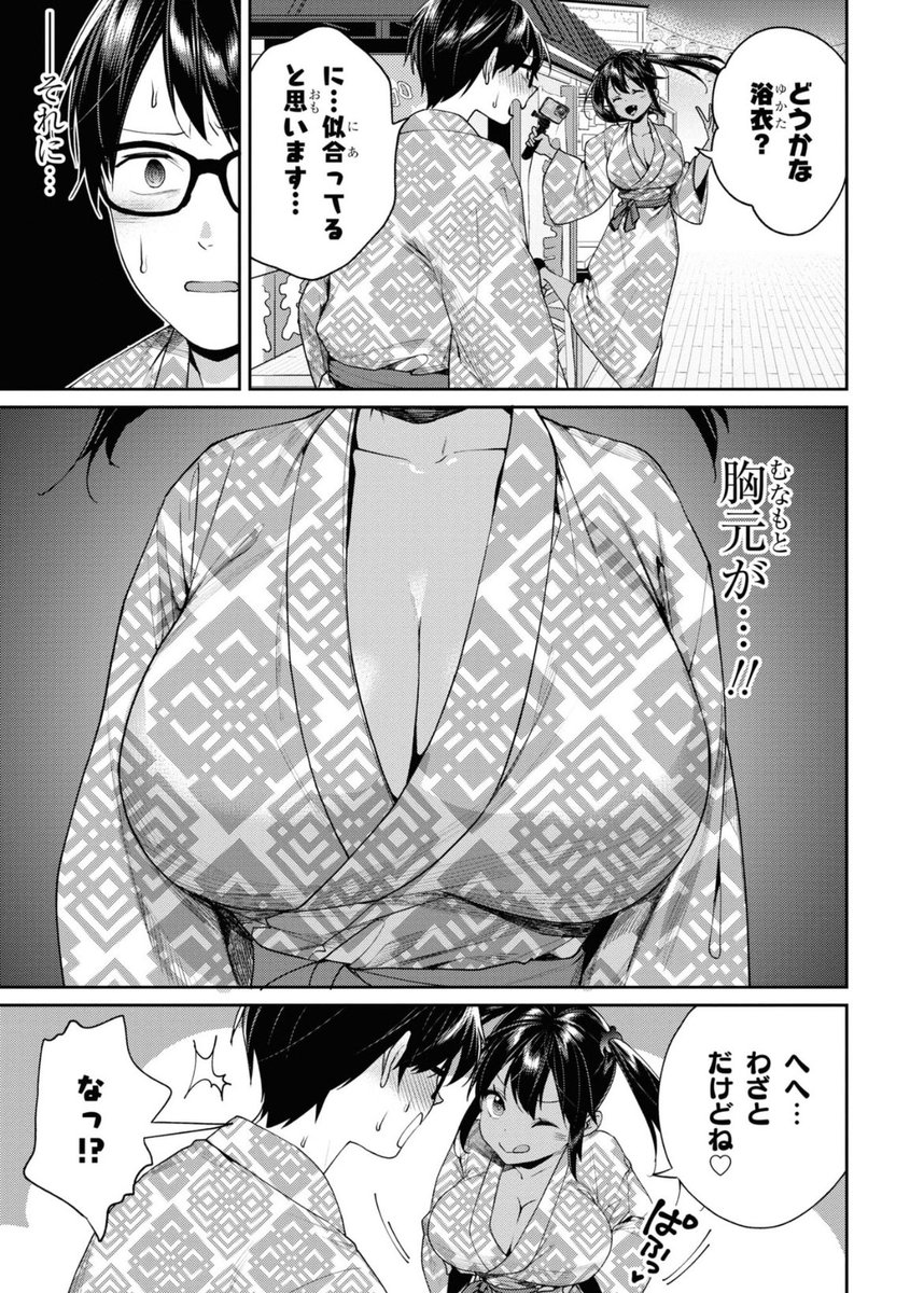 いとこがメスガキがデカい(1/5) 