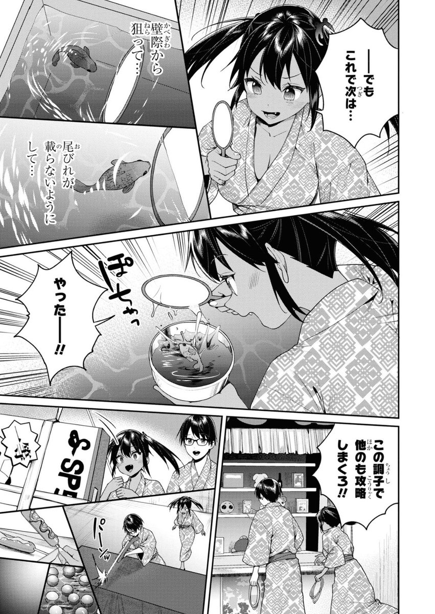 いとこがメスガキがデカい(3/5) 