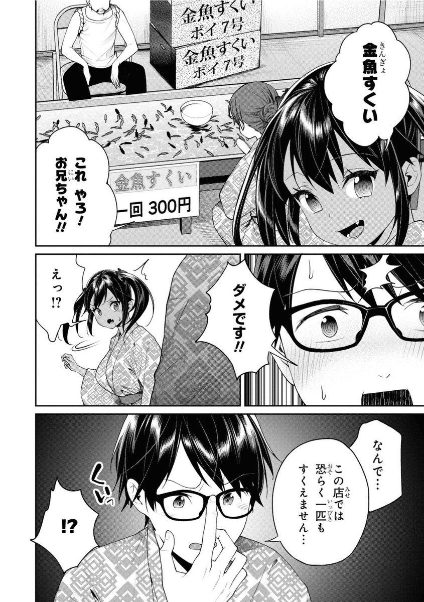 いとこがメスガキがデカい(2/5) 