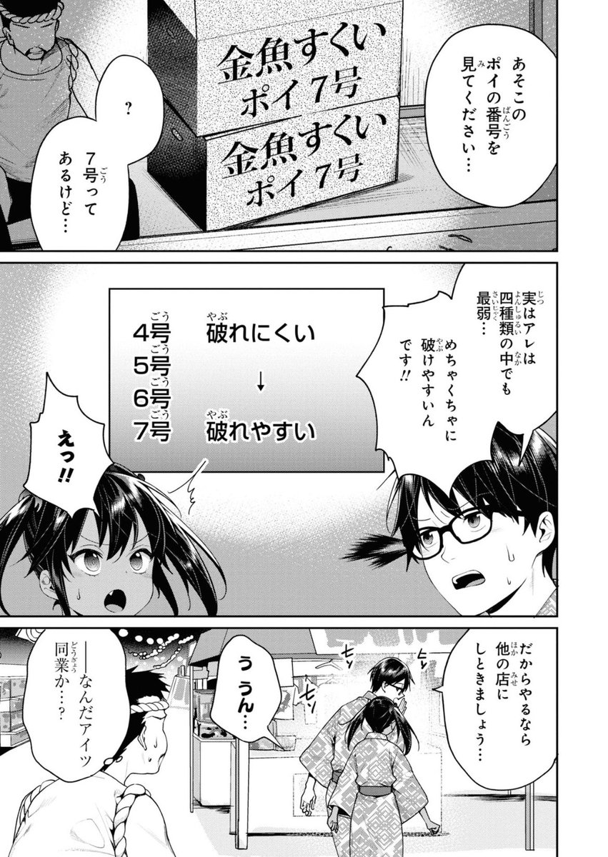 いとこがメスガキがデカい(2/5) 