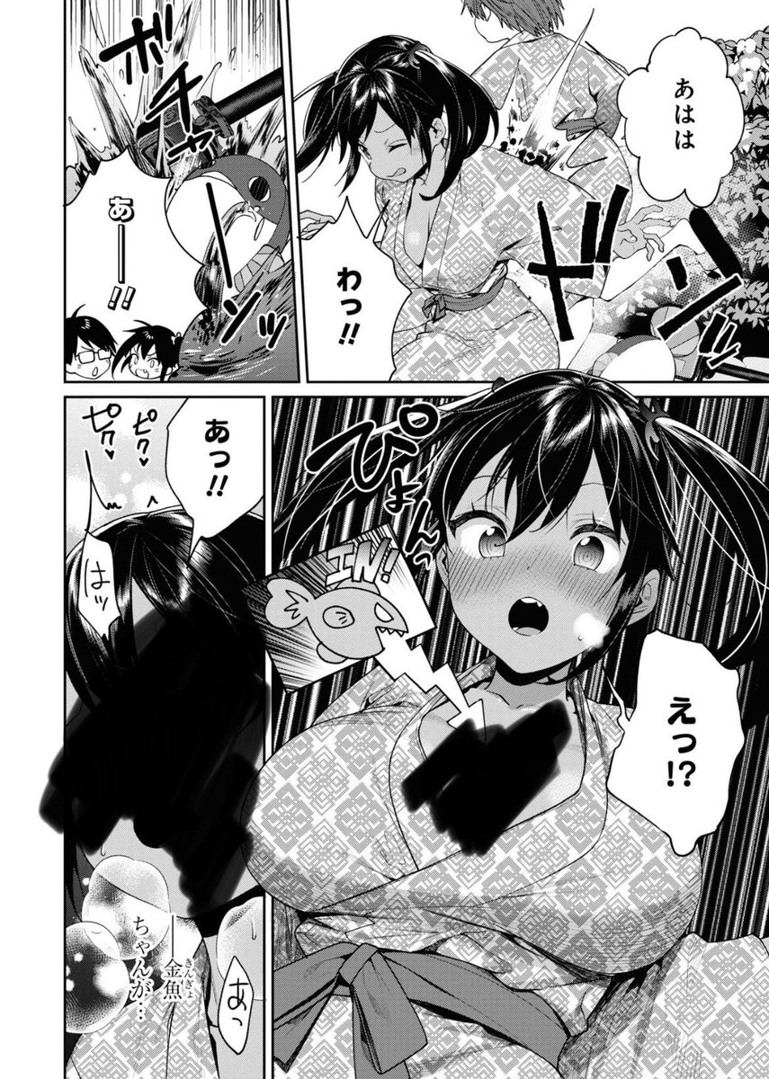 いとこがメスガキがデカい(4/5) 