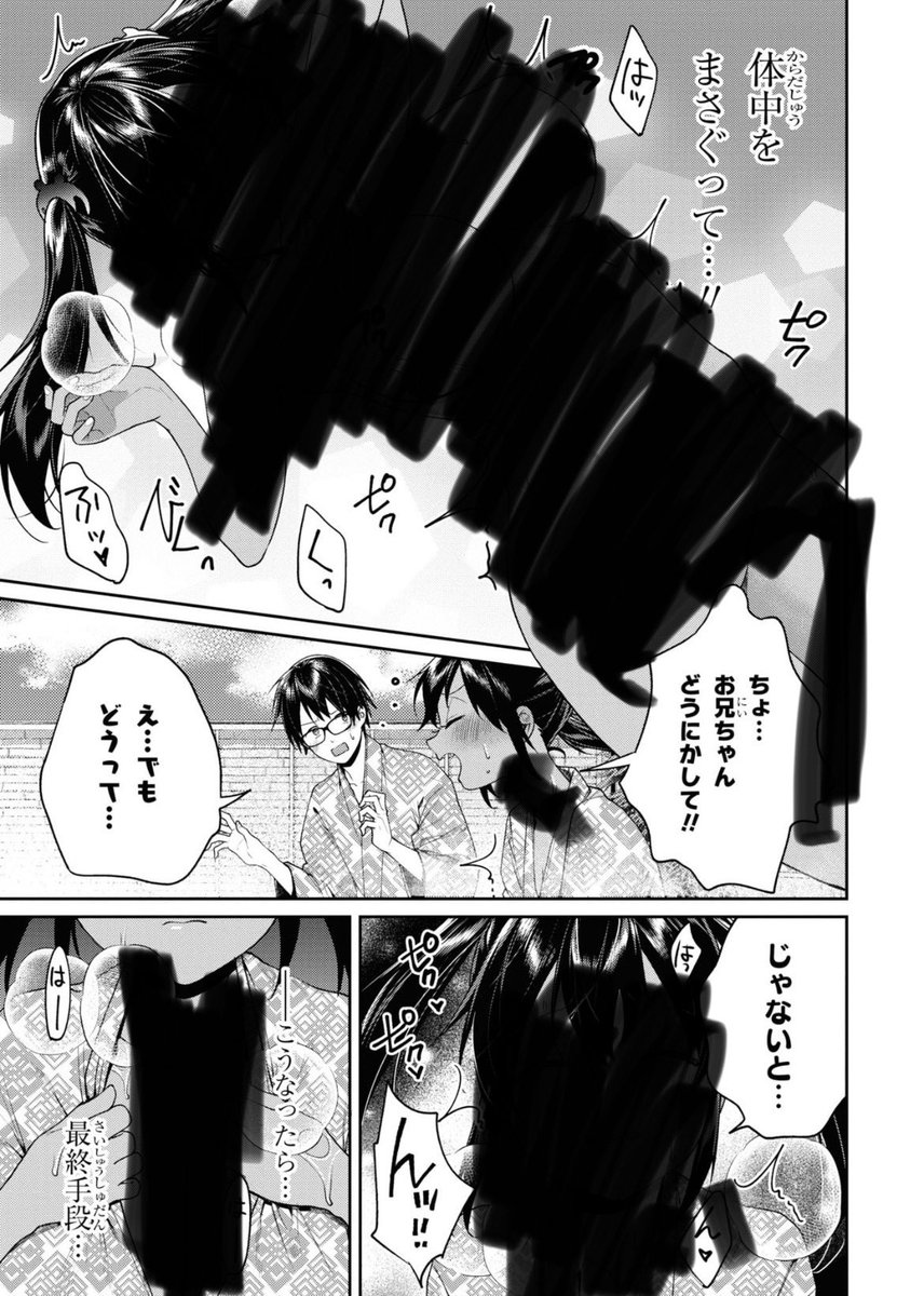 いとこがメスガキがデカい(4/5) 