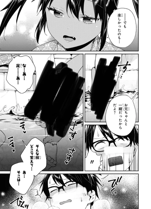 いとこがメスガキがデカい(4/5) 