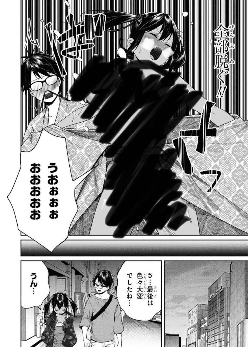 いとこがメスガキがデカい(4/5) 