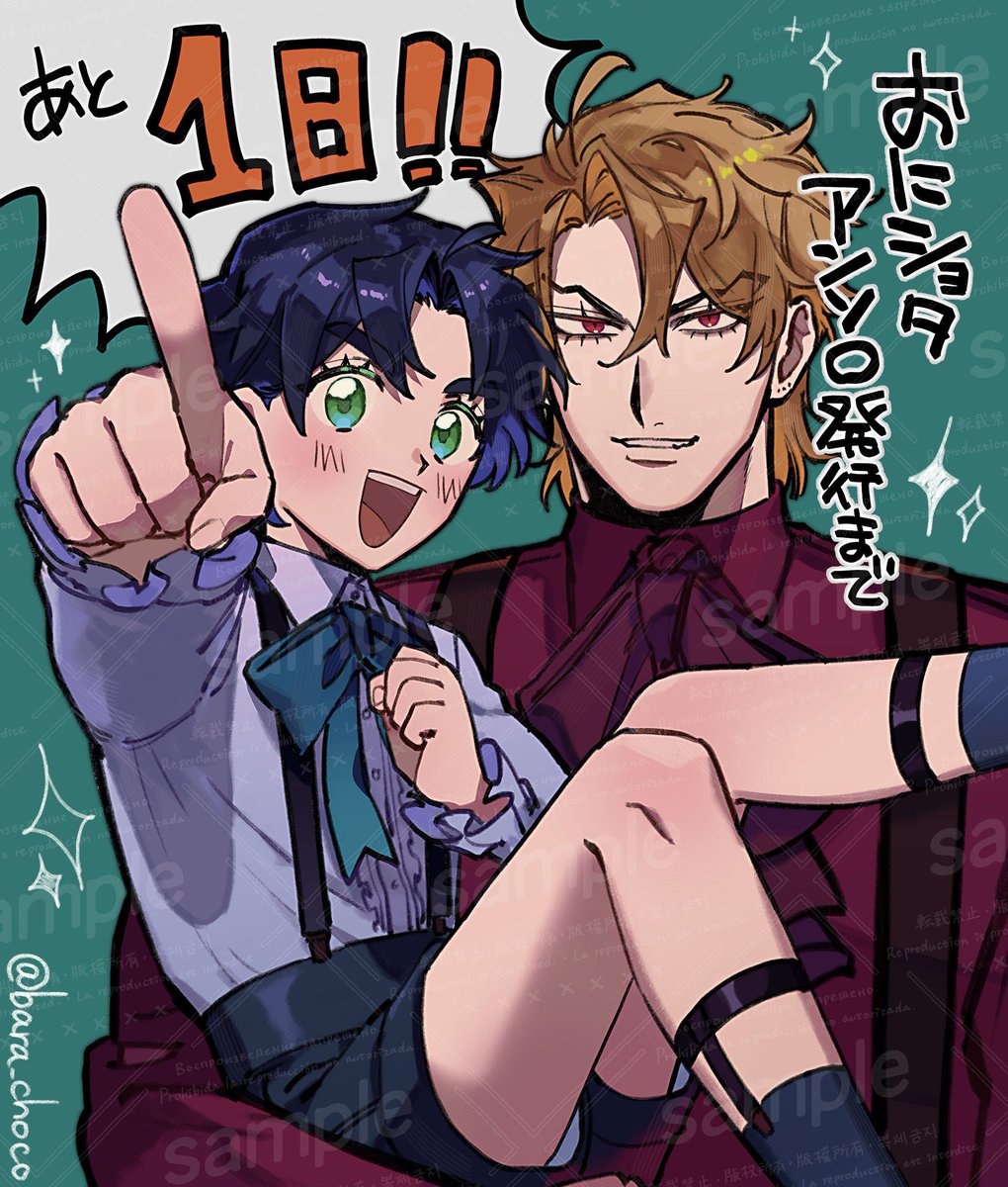 【🌹DJおにショタアンソロ発行まであと1日！🌟】
2月9日開催DJオンリーにてDJおにショタアンソロ(<a href="/DJ20250209/">DJおにショタアンソロジー告知@🐯通販始まってます！</a>)を発行致します！それを記念致しまして、執筆者様に描いて頂いたカウントダウンイラストを順次公開しています！

発行前日である2月8日は畳様に描いて頂きました！