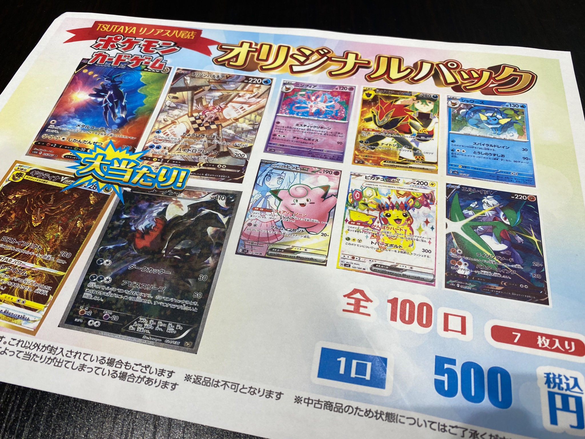 ポケモン - 【新宿西口】楽園をつかみ取れ！Delightオリパ 【10口】 Playmat / Luxray Limitless Lightning ｜【公式】ポケモン