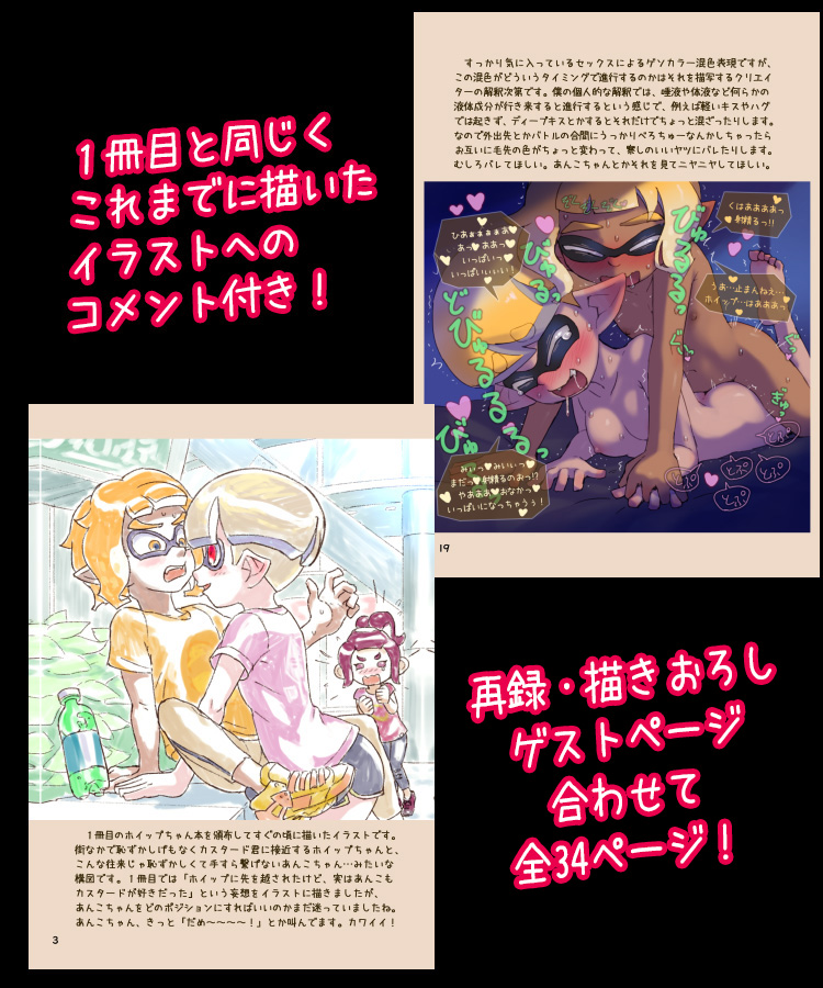 スプケ25頒布予定「ホイップちゃんかわええ!SNS投稿再録えろ本2」入稿しました! 