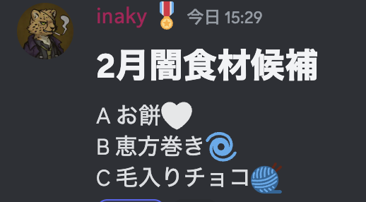pv_to_mit's tweet photo. 5/
幹部No.017 シュネル/Schnell @inaky_40  さんが運営する⁠ ⁠🤤｜schnellの闇メニュー開発室  ⁠！

2月の食材候補受付受付中！ 
部屋に遊びにきてこれを食材にしてくださーい！と言うだけ！

気になった方はぜひ『おはゲロ〜🤮』と気軽に遊びに来てください！

現在の食材候補はこちら👇 https://t.co/5e6nwWZxBL