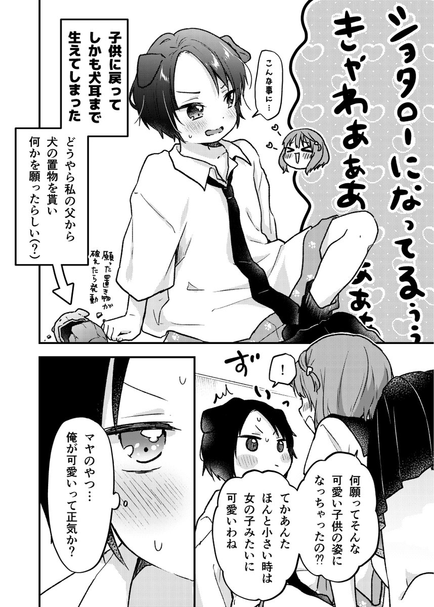 幼馴染が犬耳ショタになった話(2/3)

#漫画が読めるハッシュタグ 