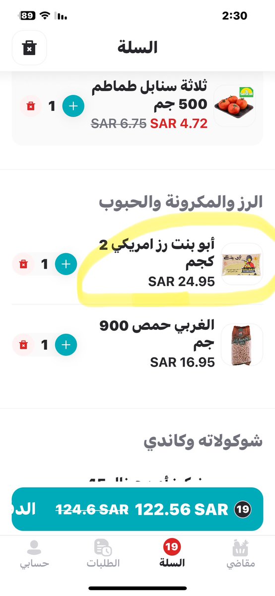faars56's tweet photo. @Ninjaappksa اداره نينجا هل هناك مشكله بالتطبيق اخترت ارز بقيمه 22 ريال وعند اضافته اصبح سعره 24 واكثر فهل هناك خطئ من عندي ام من التطبيق لديكم نرجو التوضيح  ام ان هناك شيئ اخر https://t.co/8RHEfOyHRN