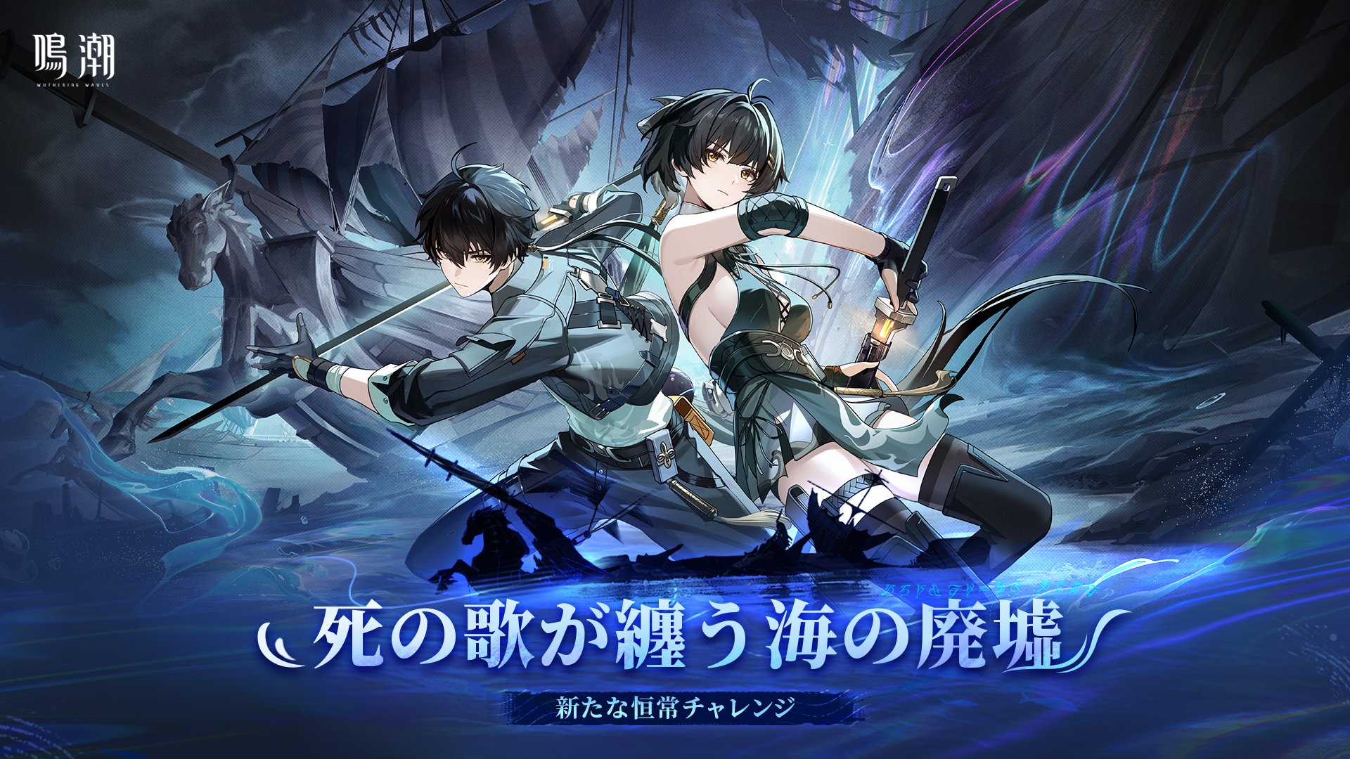 鳴潮 (Wuthering Waves) 公式 on X: 