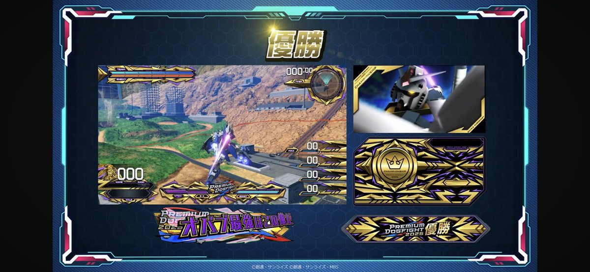 PDF2025優勝した！ガンダムシリーズやってきて1番嬉しい😭 banaremonと