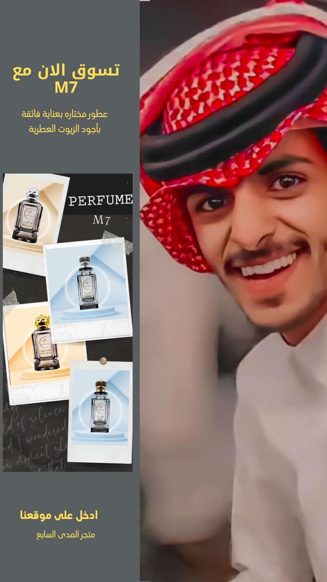 mada7ksa's tweet photo. عطور M7 
تقدم تجربة فاخرة لعشاق العطور. 
تجمع عطورنا بين الأناقة والجودة وتترك أثرًا لا يُنسى.
استمتعوا برحلة عطرية استثنائية مع M7.

#براند_M7 

https://t.co/VsCaIPmpw5 https://t.co/cAsWfHen1I